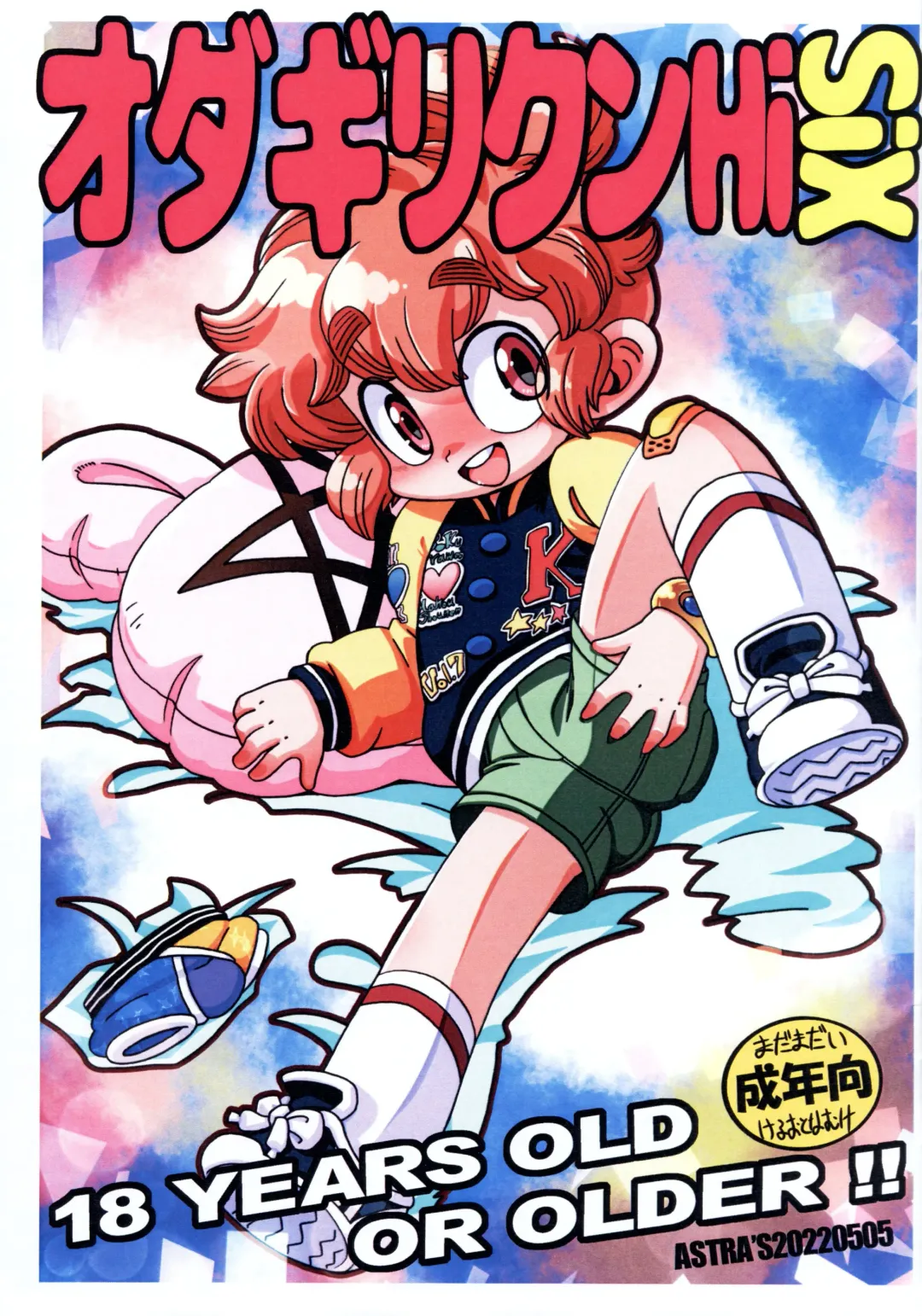 [Serizawa Yuuji] Odagiri-kun HiSix Fhentai - Page 1