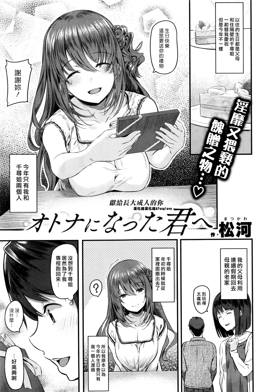 Read [Matsukawa] Otona ni natta Kimi e - Fhentai.net