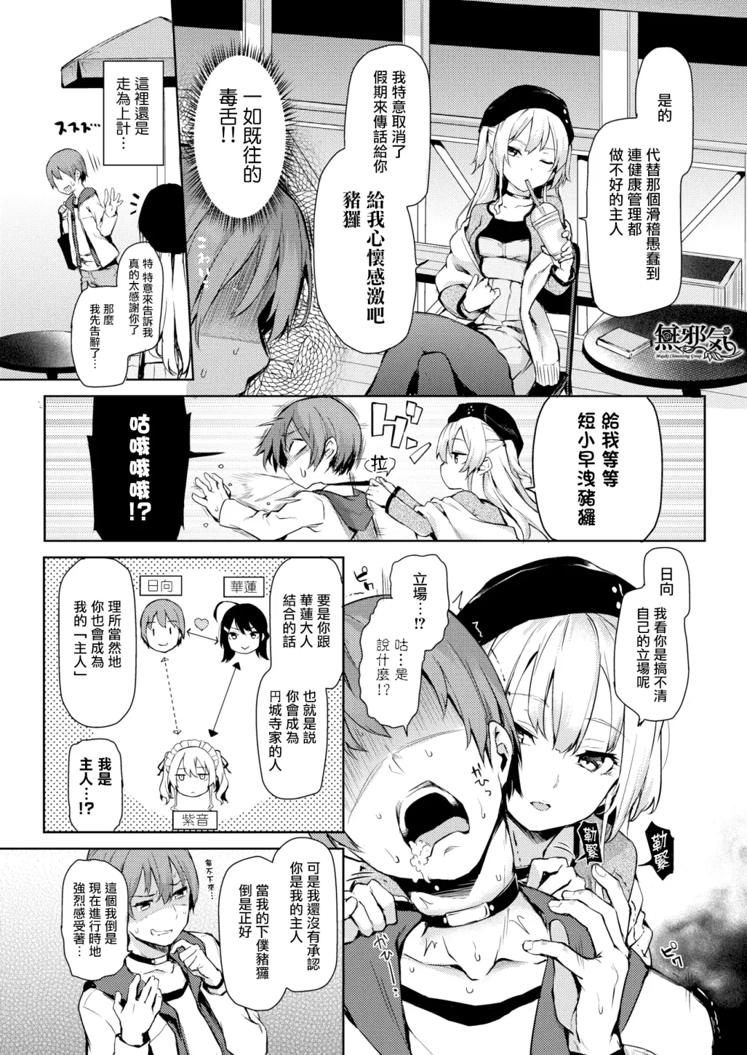 [Michiking] Shujuu Rendezvous Fhentai.net - Page 3