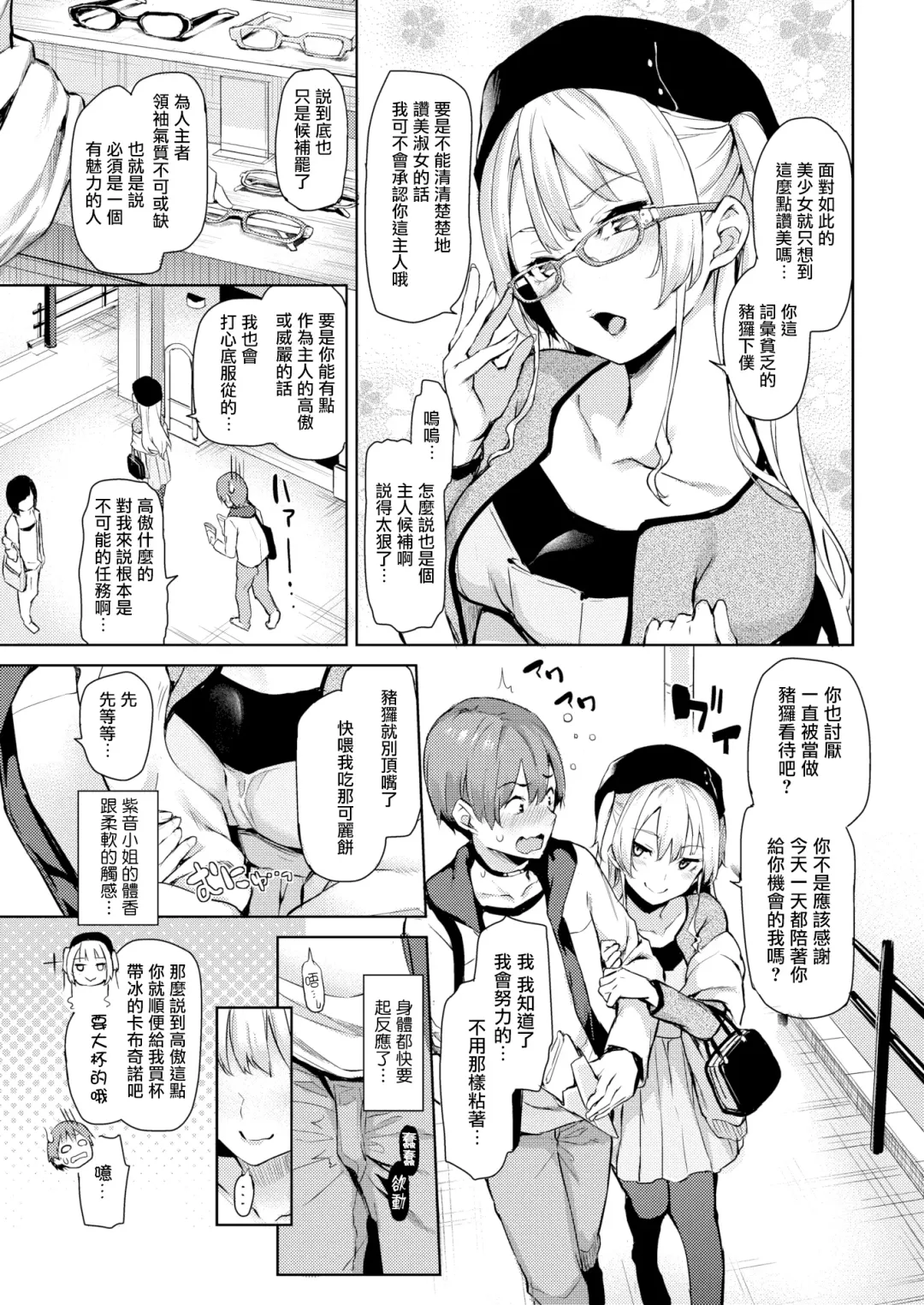 [Michiking] Shujuu Rendezvous Fhentai.net - Page 5