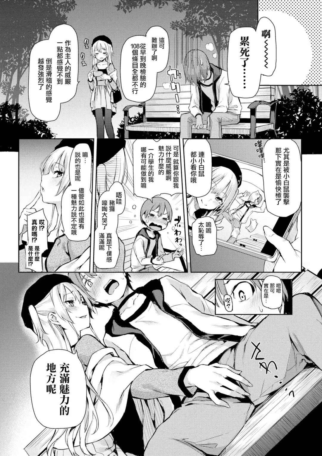 [Michiking] Shujuu Rendezvous Fhentai.net - Page 6