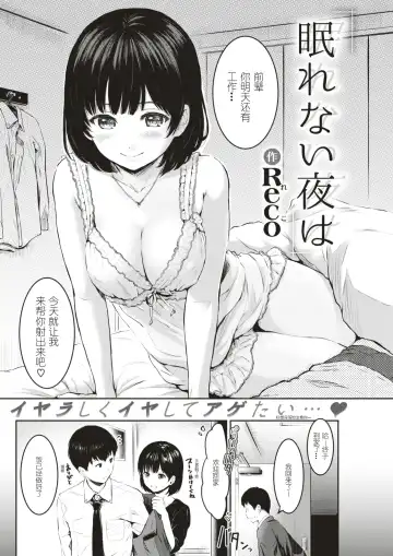 [Reco] Nemurenai Yoru wa Fhentai.net - Page 2