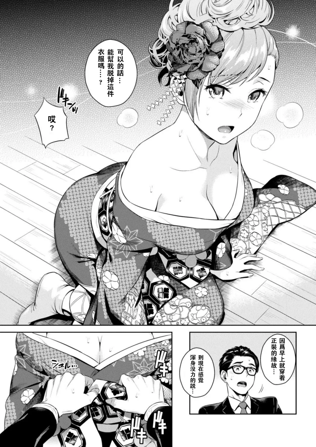 [Sugaishi] Glass Mate Fhentai - Page 8