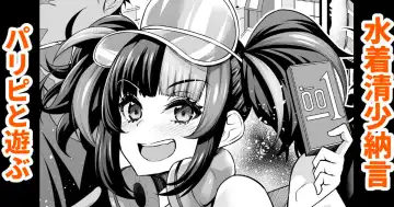 Read [Ankoman] Mizugi Sei Shounagon, Paripi to Asobu - Fhentai.net