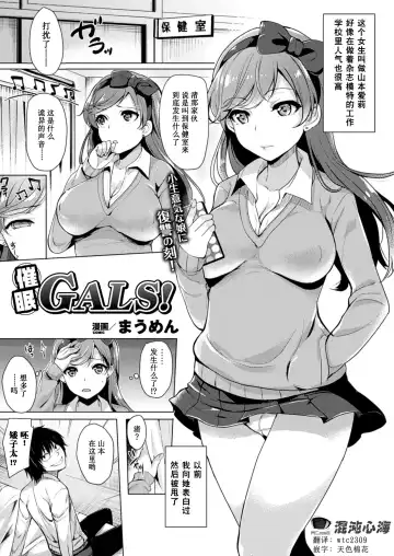 Read [Maumen] Saimin GALS! - Fhentai.net