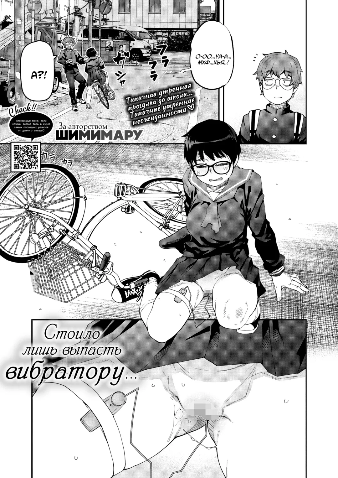 [Shimimaru] Rota wo Otoshita dake nanoni | Стоило лишь выпасть вибратору... Fhentai - Page 1