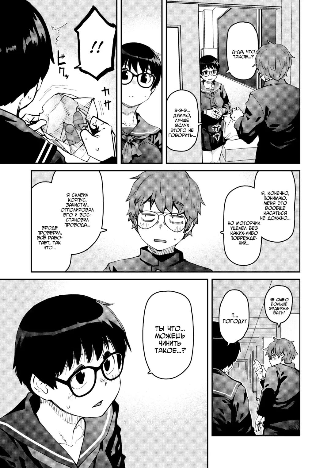 [Shimimaru] Rota wo Otoshita dake nanoni | Стоило лишь выпасть вибратору... Fhentai - Page 5