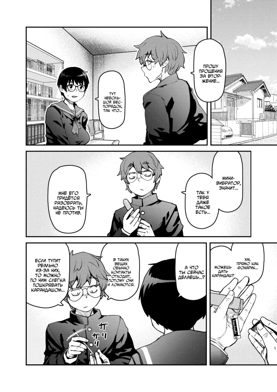 [Shimimaru] Rota wo Otoshita dake nanoni | Стоило лишь выпасть вибратору... Fhentai - Page 6