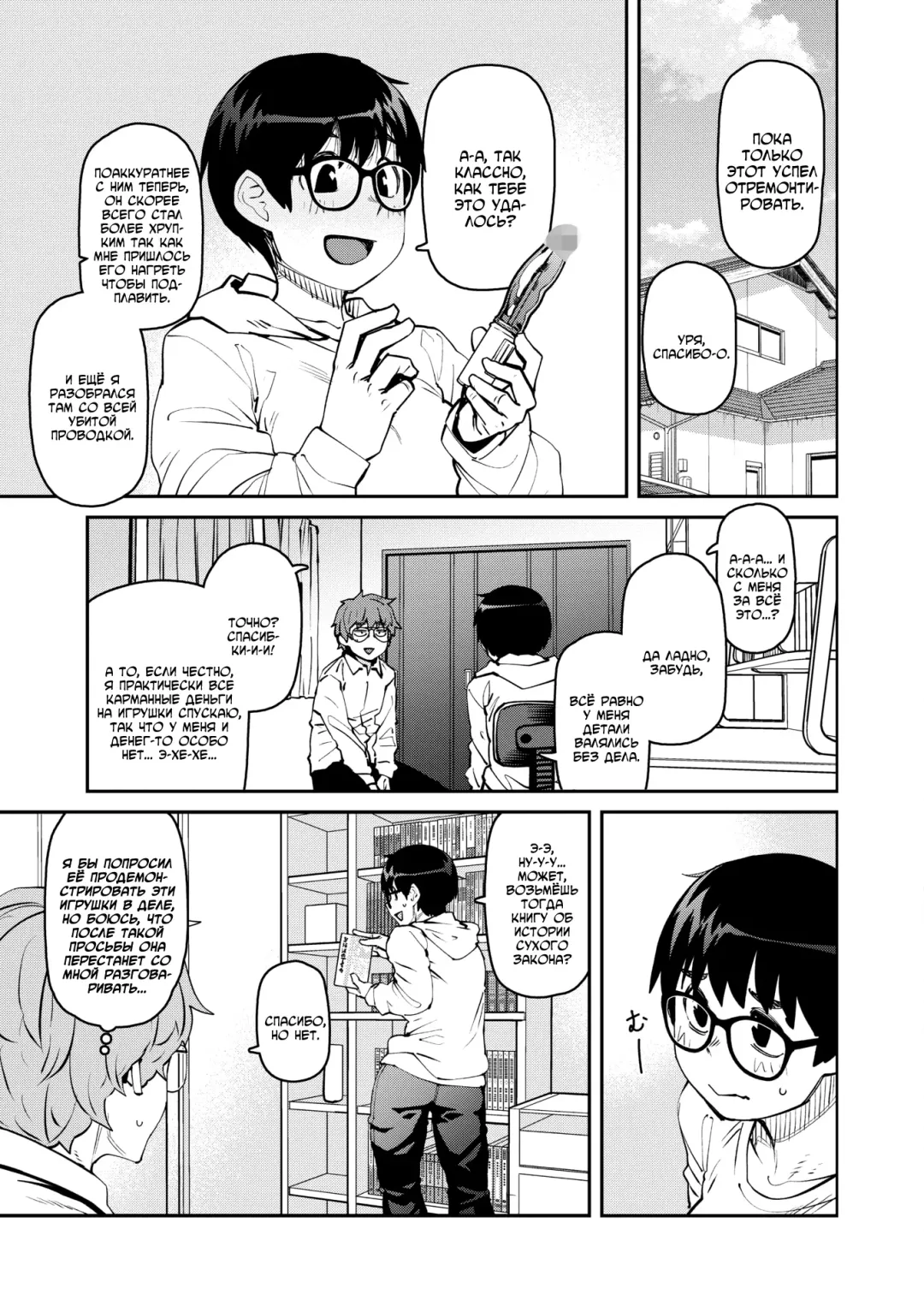 [Shimimaru] Rota wo Otoshita dake nanoni | Стоило лишь выпасть вибратору... Fhentai - Page 9