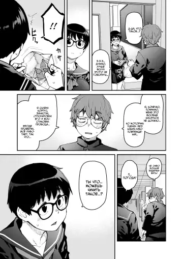 [Shimimaru] Rota wo Otoshita dake nanoni | Стоило лишь выпасть вибратору... Fhentai - Page 5