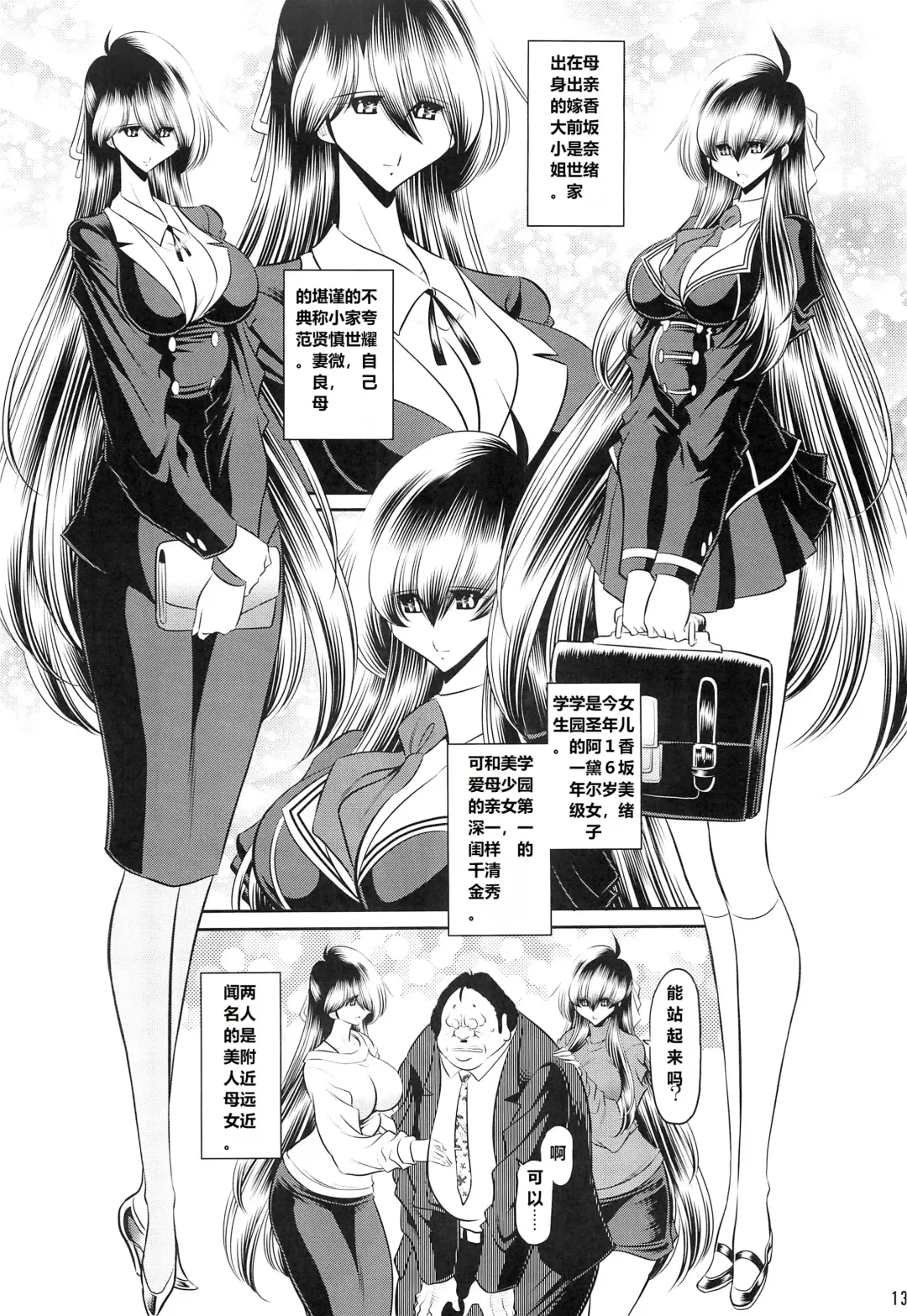 [Horikawa Gorou] Hahako Ruten Joukan Fhentai - Page 11