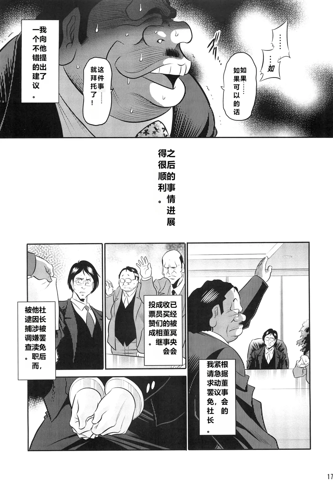 [Horikawa Gorou] Hahako Ruten Joukan Fhentai - Page 15