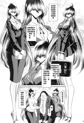 [Horikawa Gorou] Hahako Ruten Joukan Fhentai - Page 11