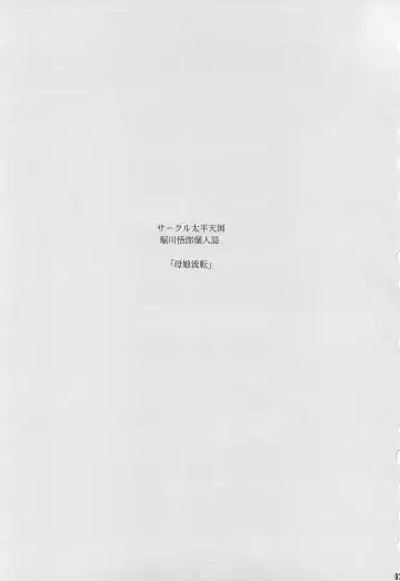 [Horikawa Gorou] Hahako Ruten Joukan Fhentai - Page 2