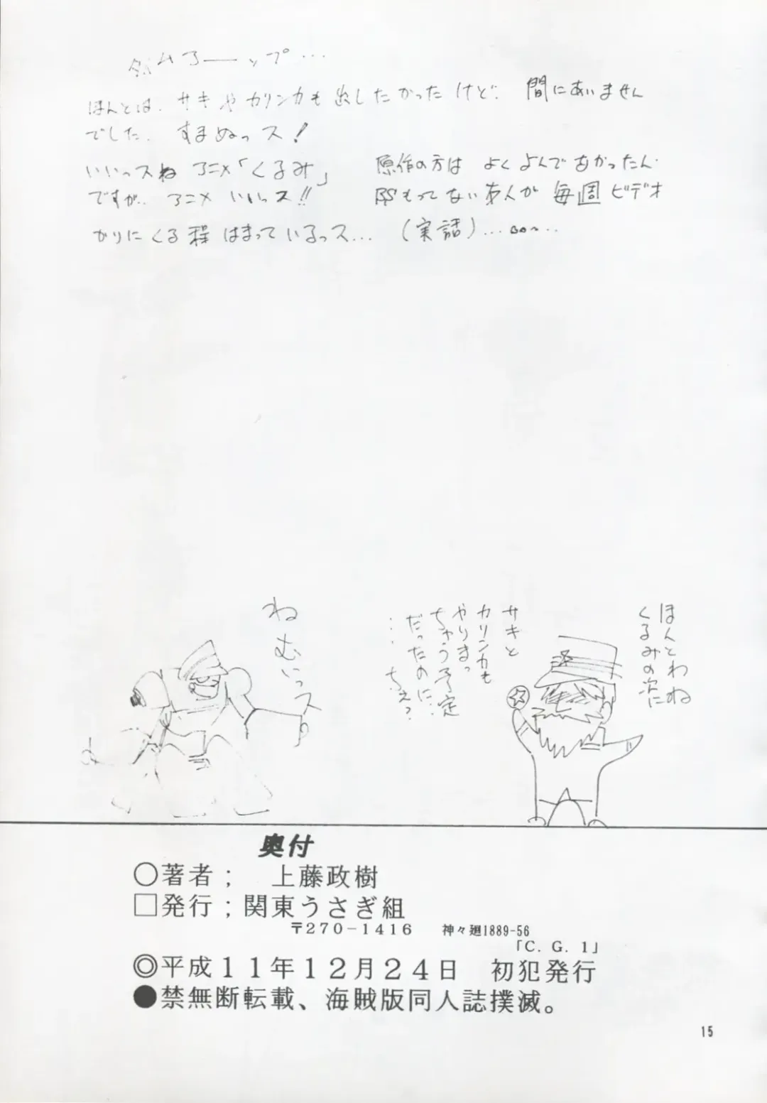 [Kamitou Masaki] Koutetsu Ningen Ichi Gou Fhentai - Page 16