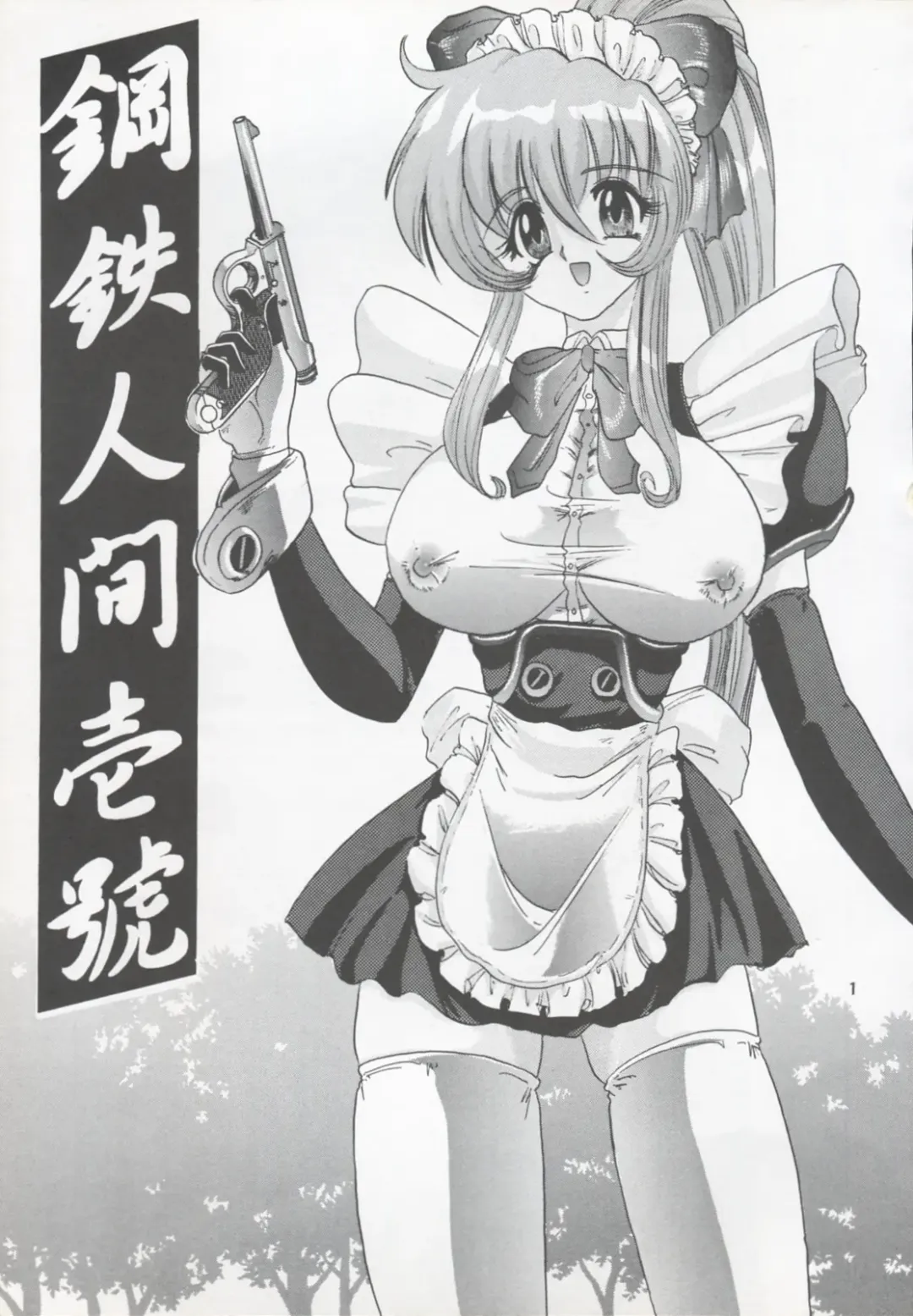 [Kamitou Masaki] Koutetsu Ningen Ichi Gou Fhentai - Page 2