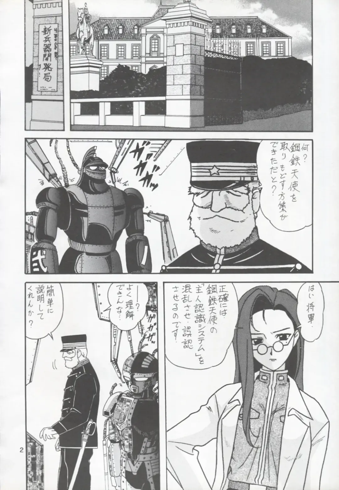 [Kamitou Masaki] Koutetsu Ningen Ichi Gou Fhentai - Page 3