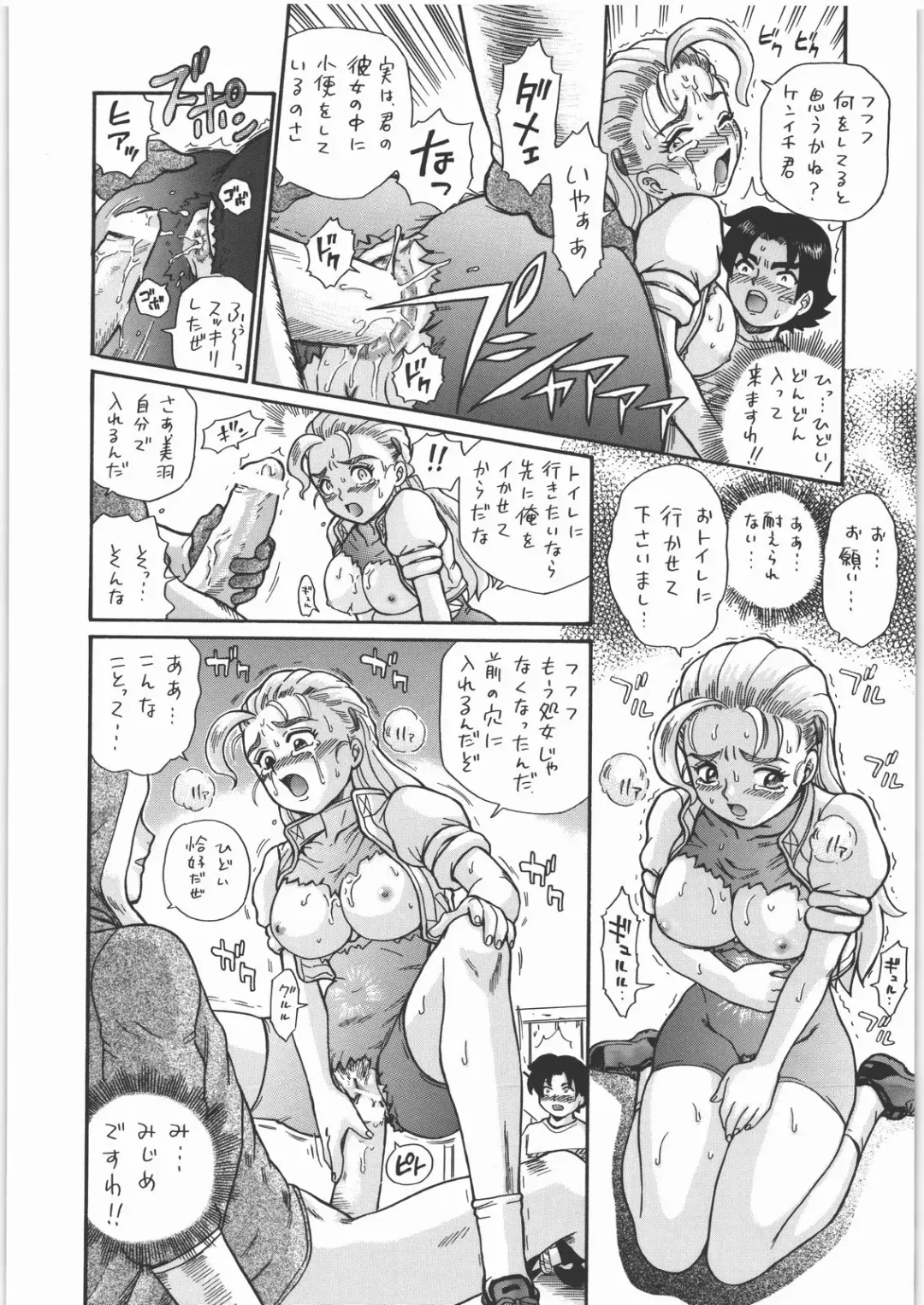 [Irie Yamazaki] TAIL-MAN MIU FUURINGI BOOK Fhentai.net - Page 27