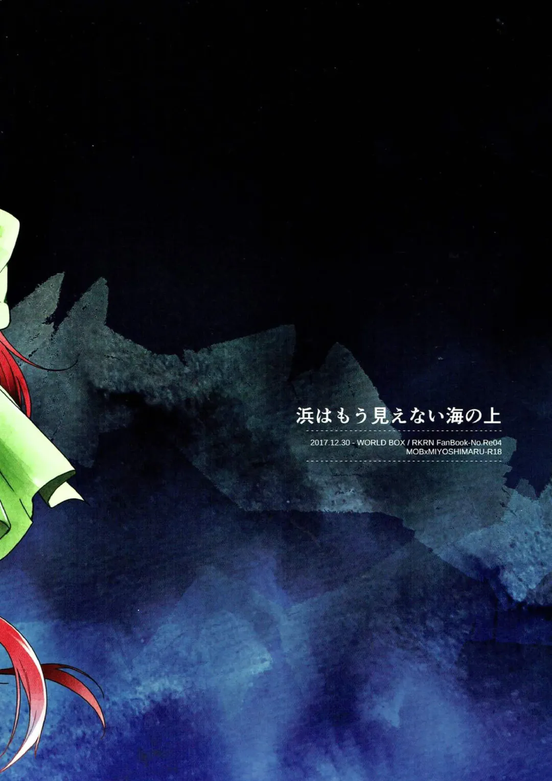 [Yuu] Hama wa mou Mienai Umi no ue Fhentai - Page 28