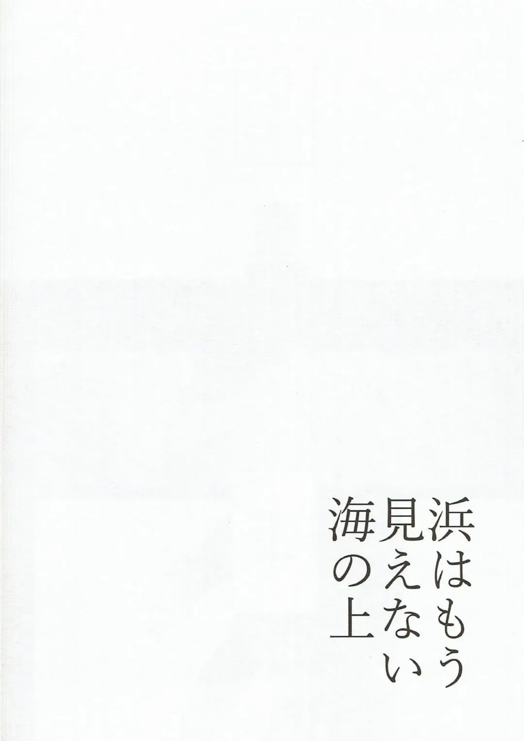 [Yuu] Hama wa mou Mienai Umi no ue Fhentai - Page 3