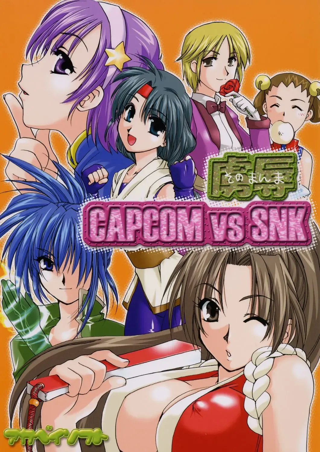[Alpha] Sonomamma Ryojoku CAPCOM vs SNK Fhentai - Page 1