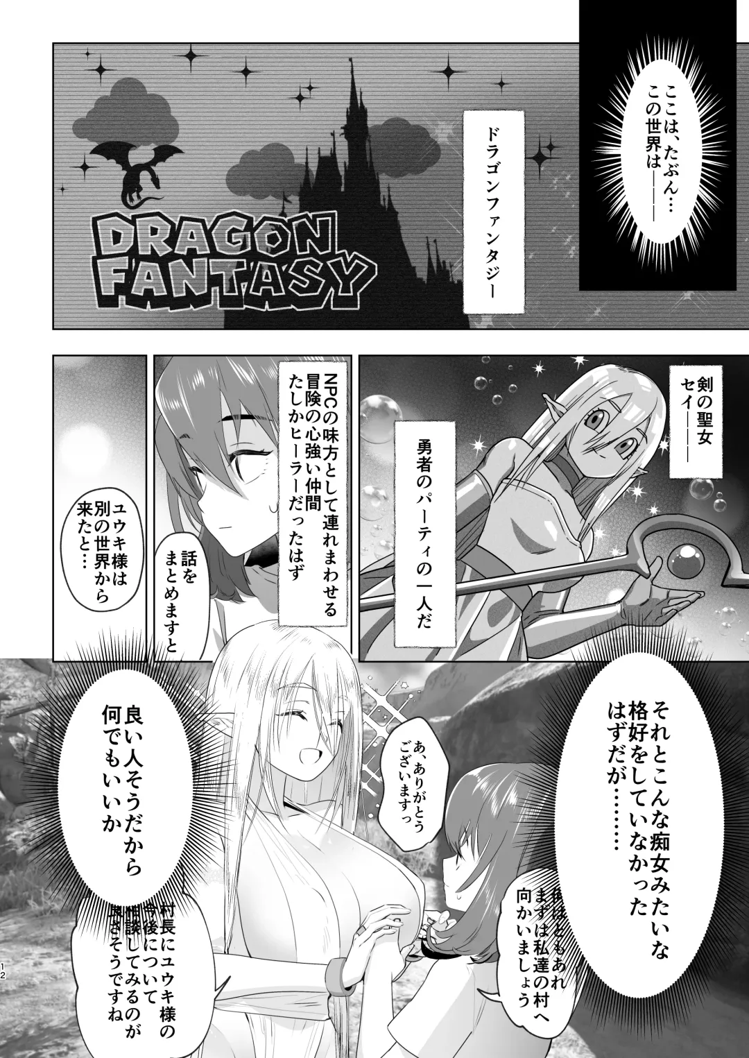 [Orion] Isekai Tensei Shitara Futanari Yuusha-sama datta Ken Fhentai - Page 11
