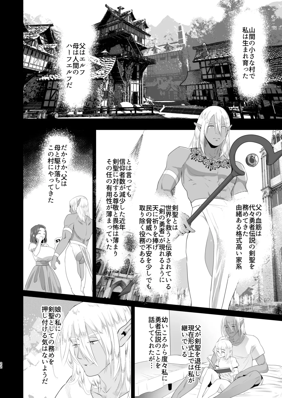 [Orion] Isekai Tensei Shitara Futanari Yuusha-sama datta Ken Fhentai - Page 21