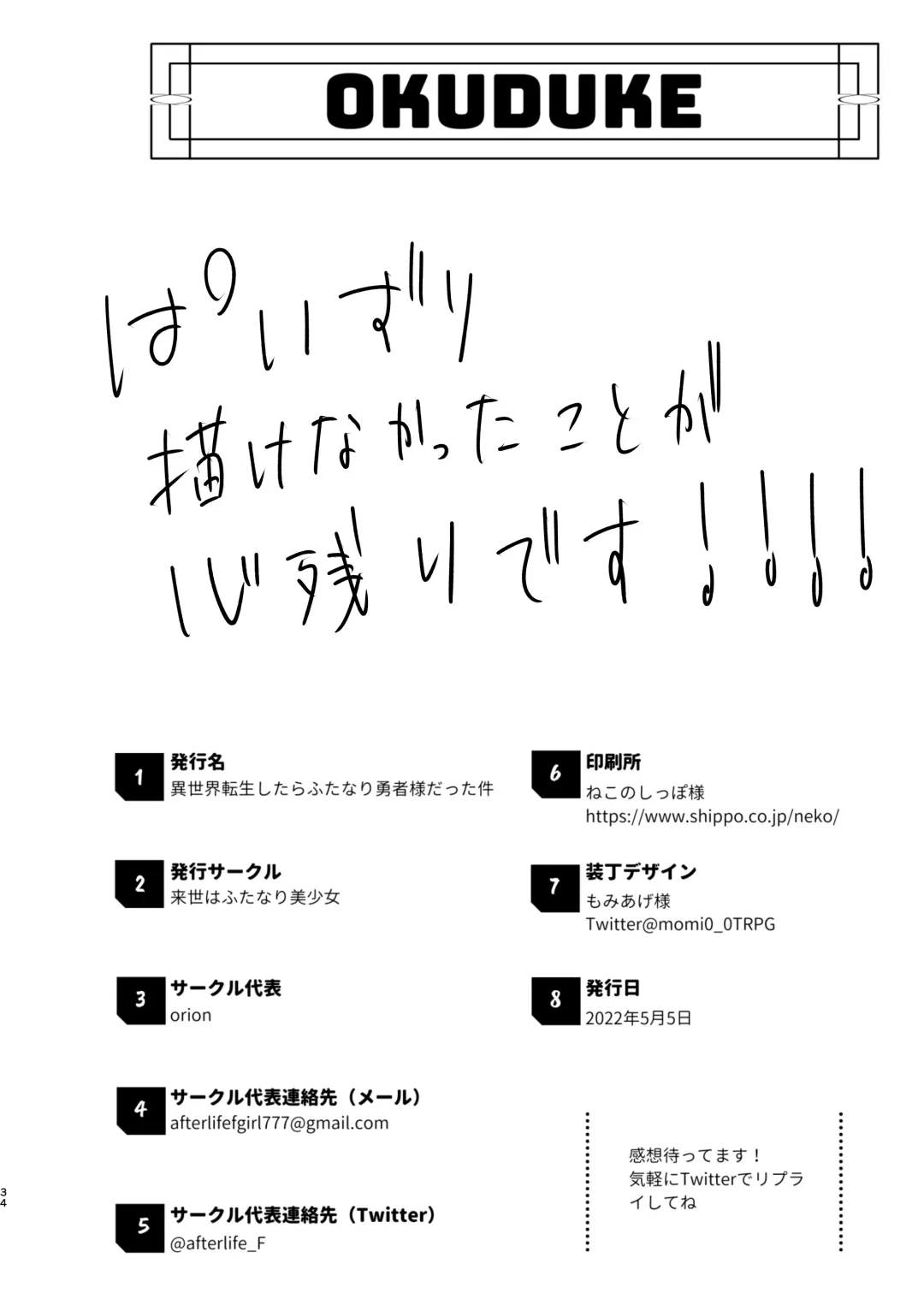 [Orion] Isekai Tensei Shitara Futanari Yuusha-sama datta Ken Fhentai - Page 33