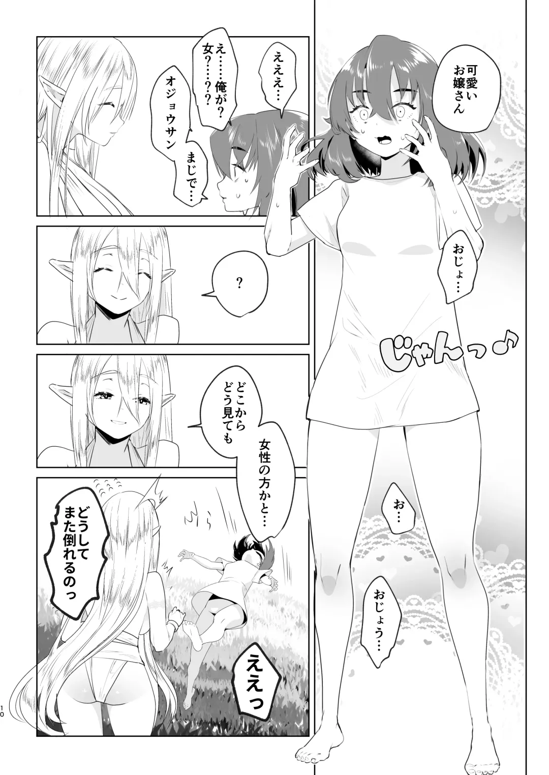 [Orion] Isekai Tensei Shitara Futanari Yuusha-sama datta Ken Fhentai - Page 9