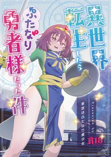 Read [Orion] Isekai Tensei Shitara Futanari Yuusha-sama datta Ken - Fhentai