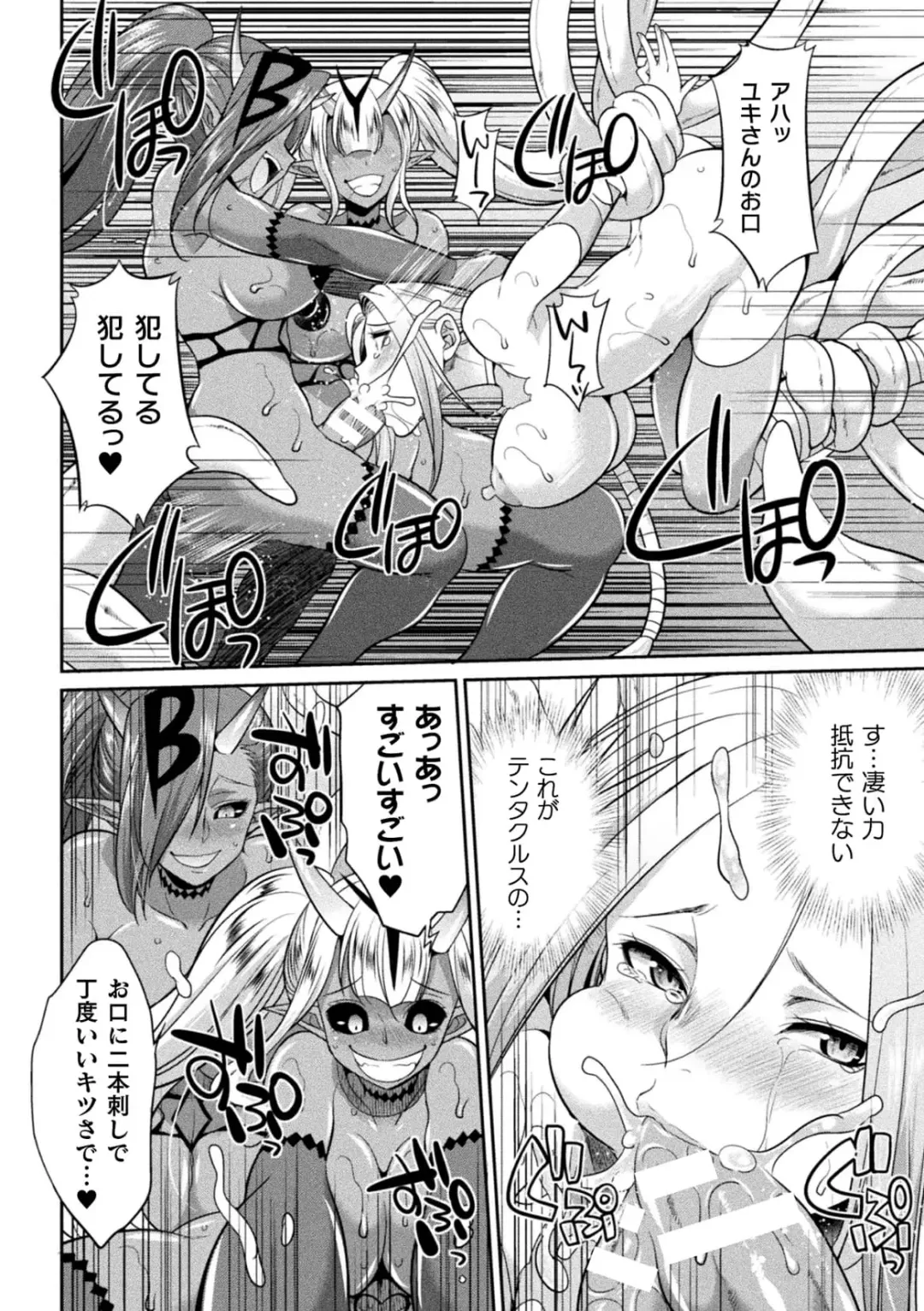 [Gekka Kaguya] Tokumu Sentai Colorful Force Seigi no Heroine vs Shokushu Joou! Futanari Choukyou Daikessen!? Fhentai.net - Page 102