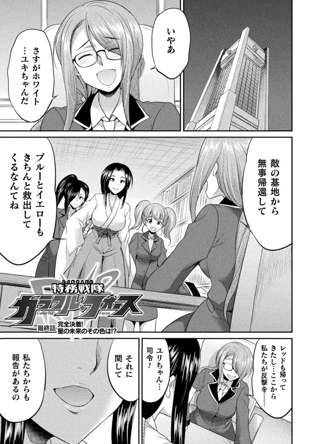 [Gekka Kaguya] Tokumu Sentai Colorful Force Seigi no Heroine vs Shokushu Joou! Futanari Choukyou Daikessen!? Fhentai.net - Page 123