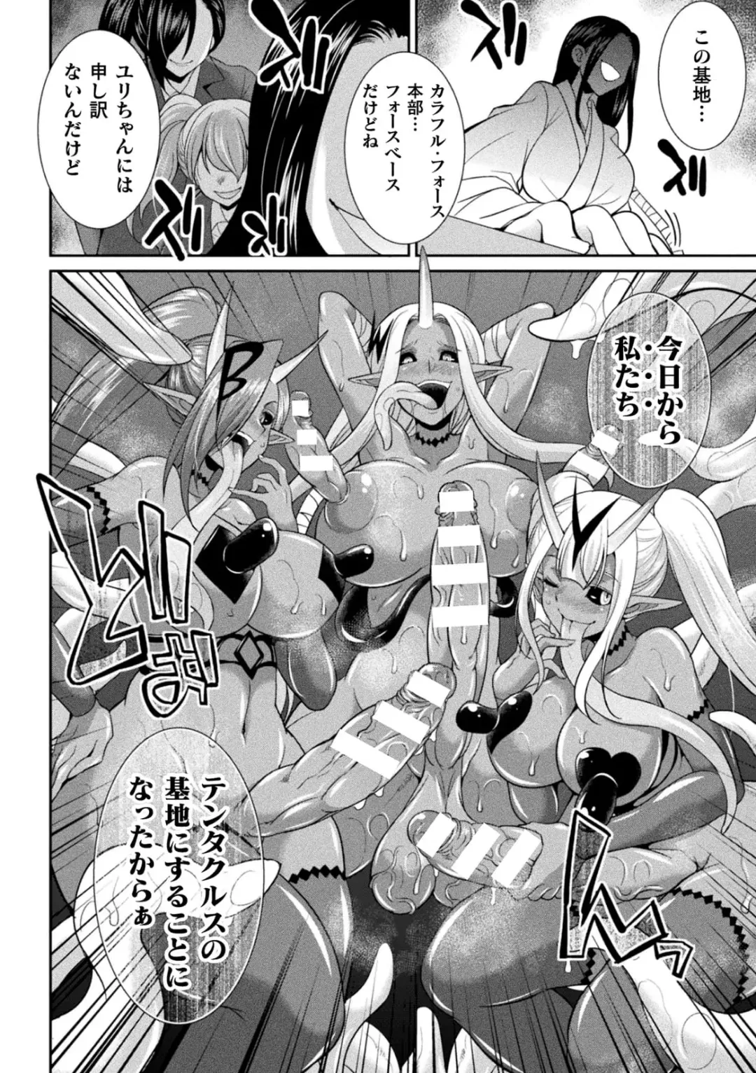 [Gekka Kaguya] Tokumu Sentai Colorful Force Seigi no Heroine vs Shokushu Joou! Futanari Choukyou Daikessen!? Fhentai.net - Page 124