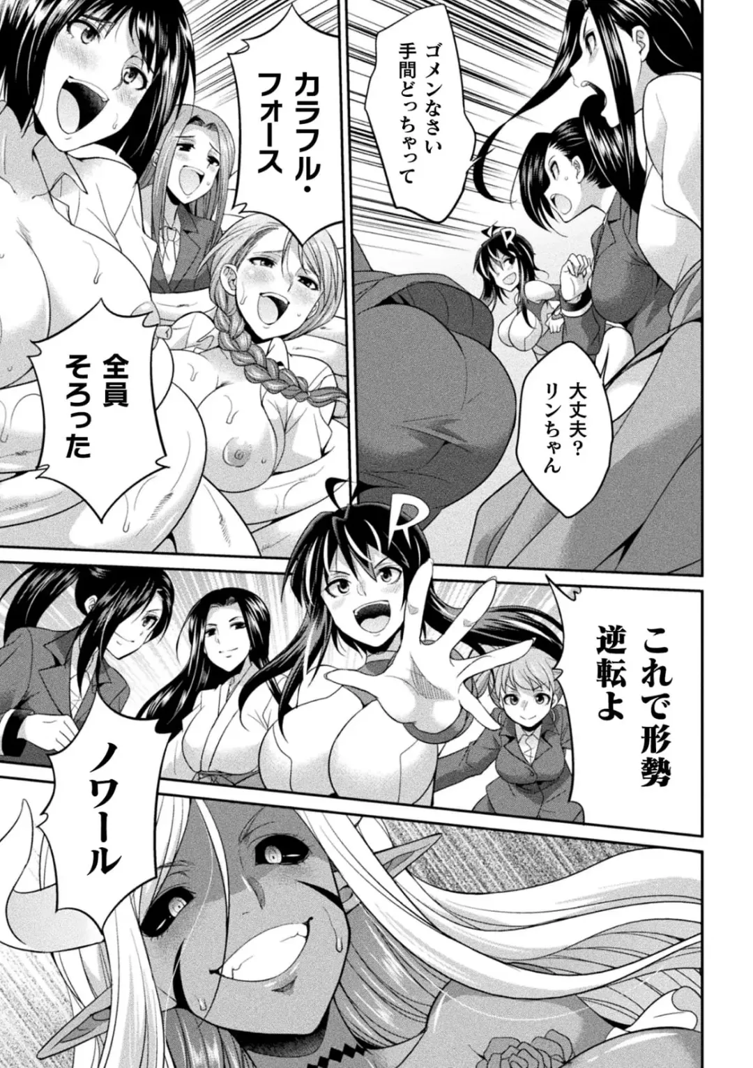 [Gekka Kaguya] Tokumu Sentai Colorful Force Seigi no Heroine vs Shokushu Joou! Futanari Choukyou Daikessen!? Fhentai.net - Page 137