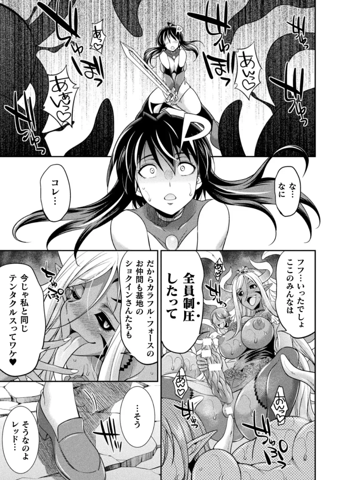 [Gekka Kaguya] Tokumu Sentai Colorful Force Seigi no Heroine vs Shokushu Joou! Futanari Choukyou Daikessen!? Fhentai.net - Page 143