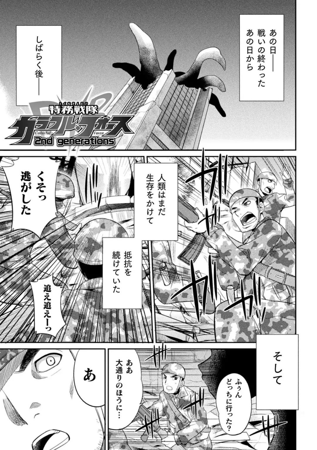 [Gekka Kaguya] Tokumu Sentai Colorful Force Seigi no Heroine vs Shokushu Joou! Futanari Choukyou Daikessen!? Fhentai.net - Page 159