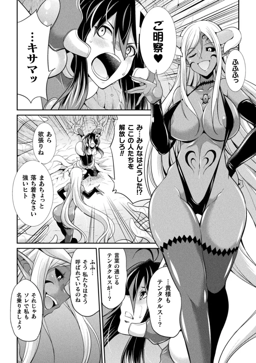 [Gekka Kaguya] Tokumu Sentai Colorful Force Seigi no Heroine vs Shokushu Joou! Futanari Choukyou Daikessen!? Fhentai.net - Page 16