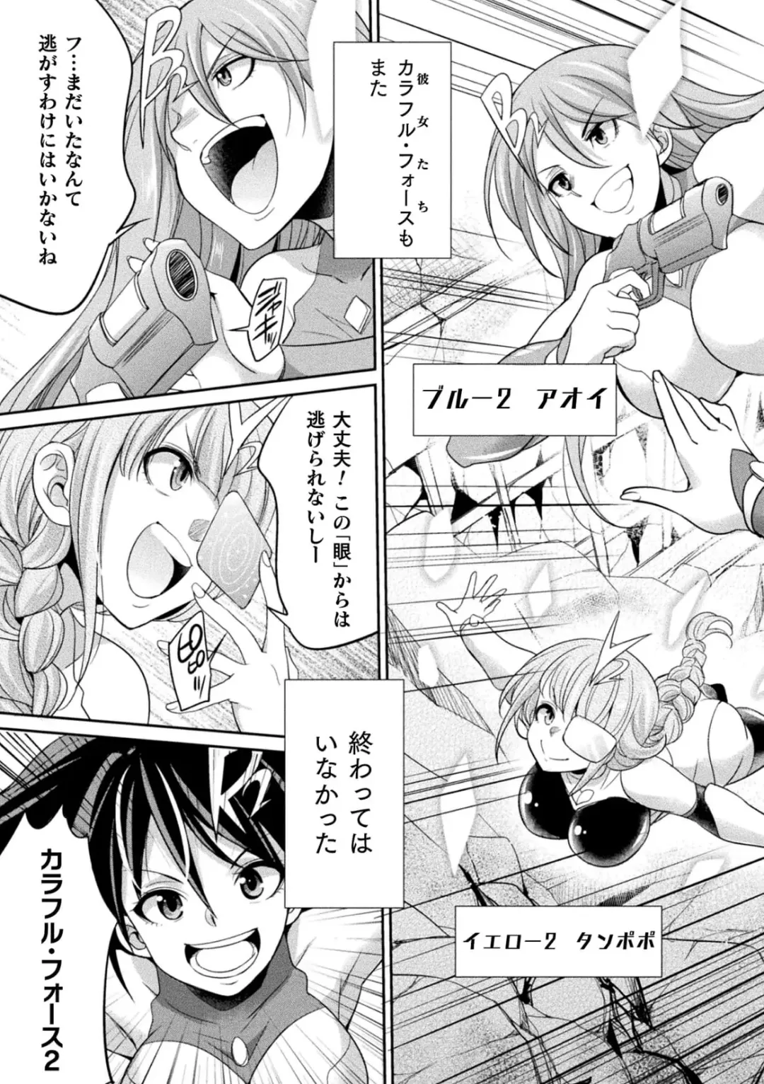 [Gekka Kaguya] Tokumu Sentai Colorful Force Seigi no Heroine vs Shokushu Joou! Futanari Choukyou Daikessen!? Fhentai.net - Page 161