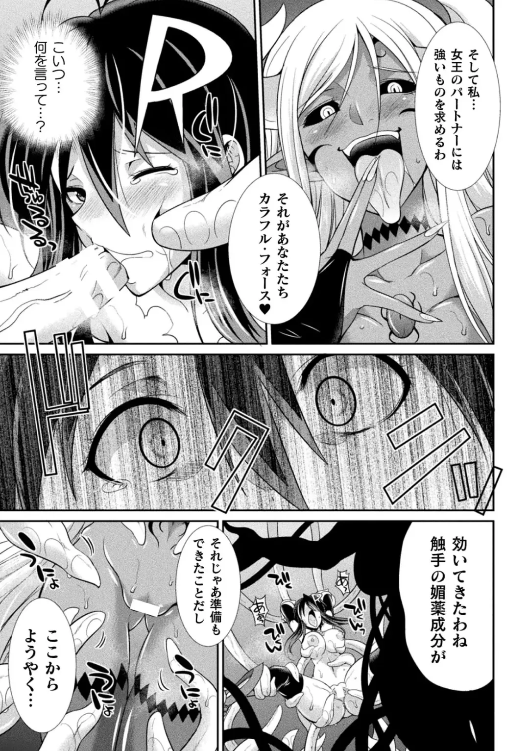 [Gekka Kaguya] Tokumu Sentai Colorful Force Seigi no Heroine vs Shokushu Joou! Futanari Choukyou Daikessen!? Fhentai.net - Page 21