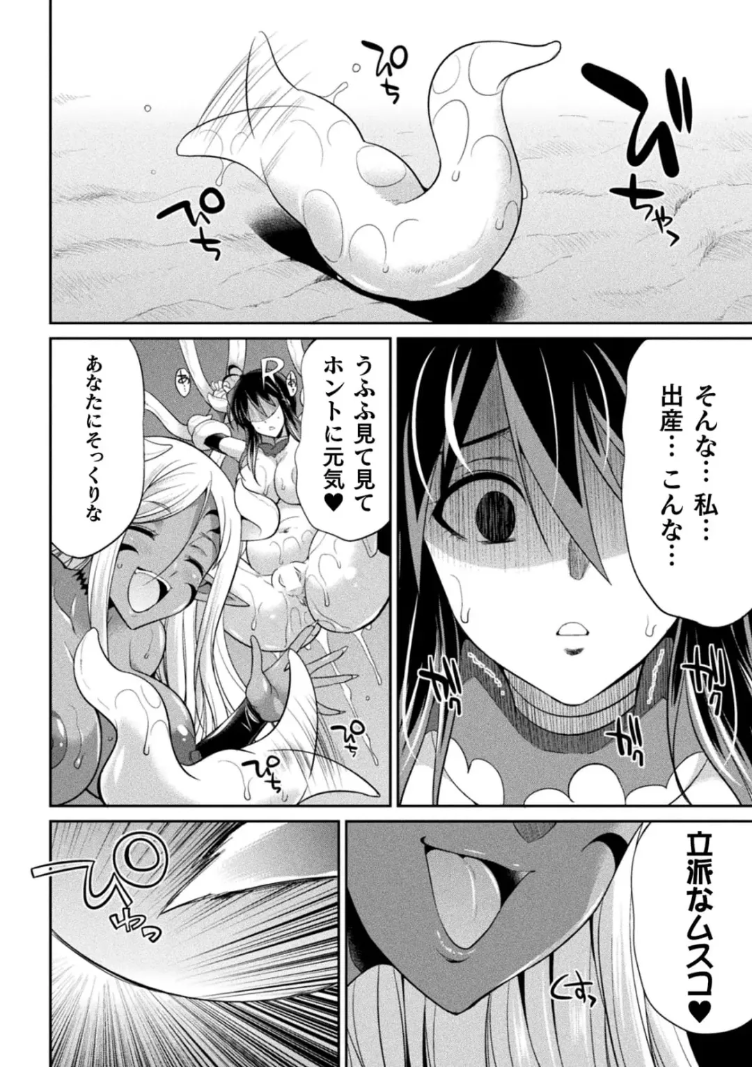 [Gekka Kaguya] Tokumu Sentai Colorful Force Seigi no Heroine vs Shokushu Joou! Futanari Choukyou Daikessen!? Fhentai.net - Page 34