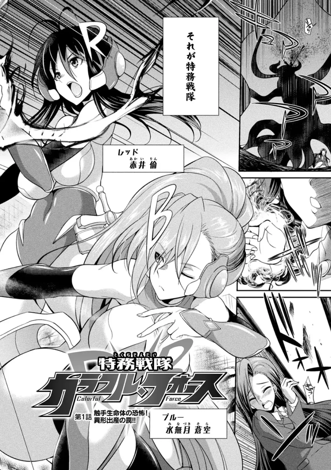 [Gekka Kaguya] Tokumu Sentai Colorful Force Seigi no Heroine vs Shokushu Joou! Futanari Choukyou Daikessen!? Fhentai.net - Page 6