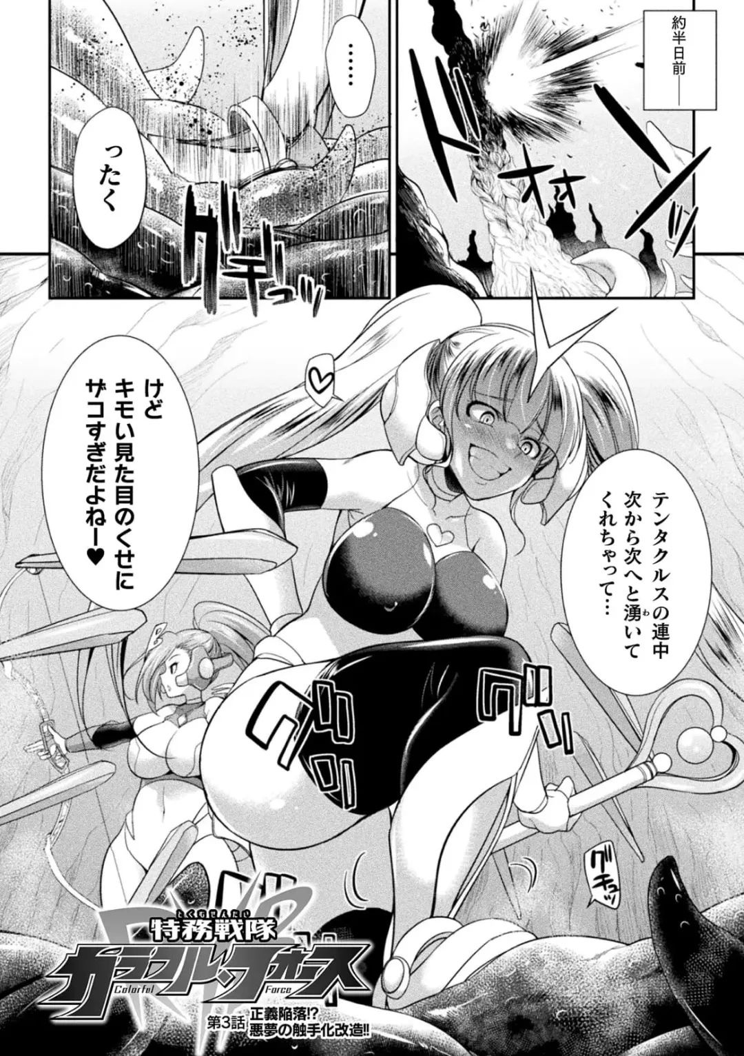 [Gekka Kaguya] Tokumu Sentai Colorful Force Seigi no Heroine vs Shokushu Joou! Futanari Choukyou Daikessen!? Fhentai.net - Page 62