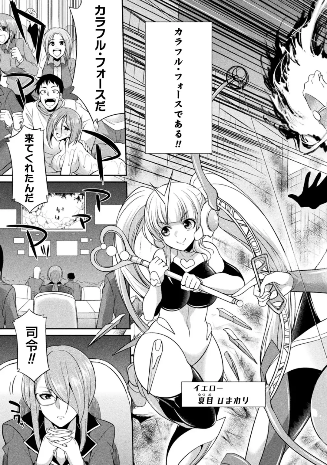 [Gekka Kaguya] Tokumu Sentai Colorful Force Seigi no Heroine vs Shokushu Joou! Futanari Choukyou Daikessen!? Fhentai.net - Page 7