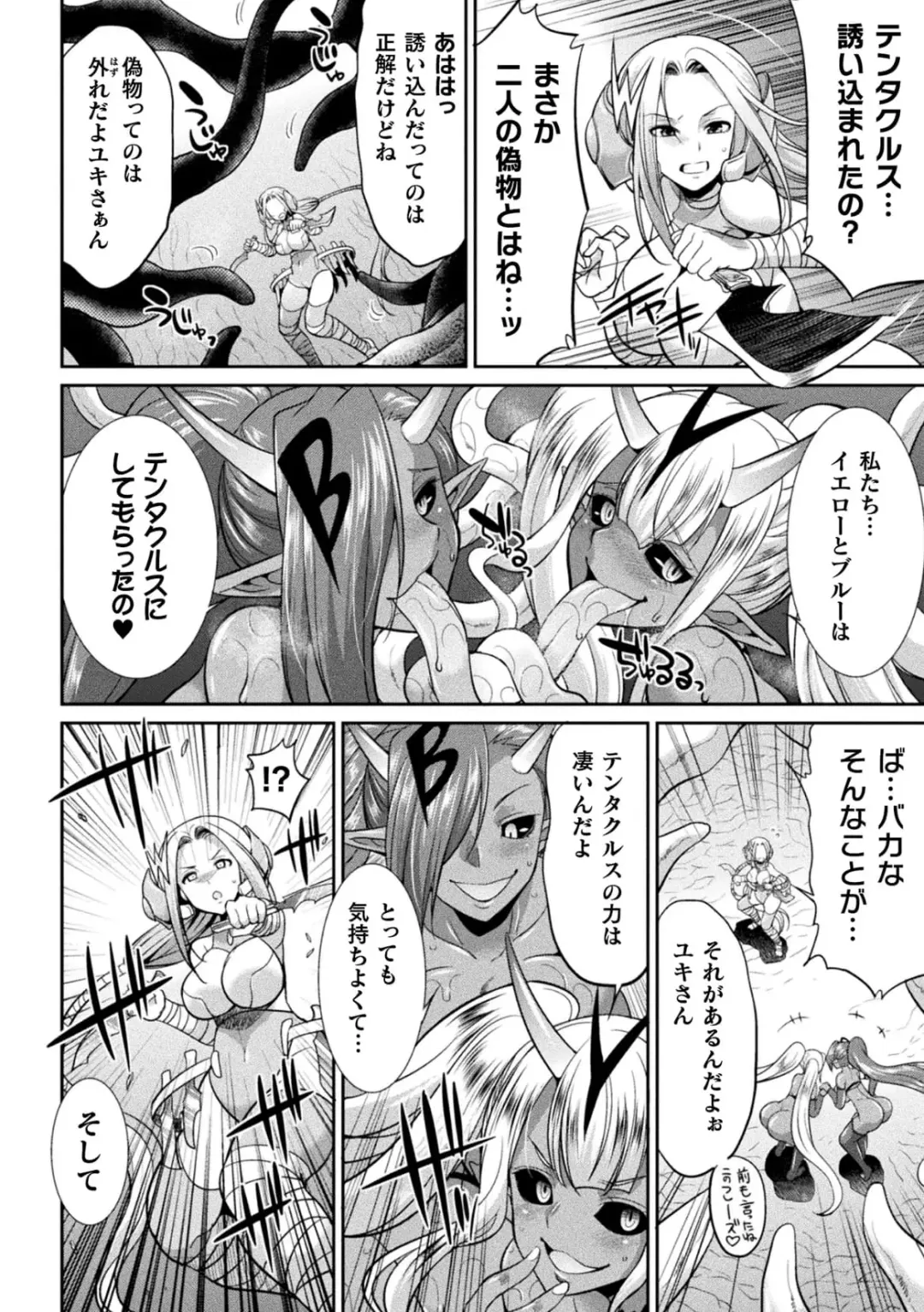 [Gekka Kaguya] Tokumu Sentai Colorful Force Seigi no Heroine vs Shokushu Joou! Futanari Choukyou Daikessen!? Fhentai.net - Page 96