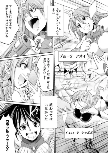 [Gekka Kaguya] Tokumu Sentai Colorful Force Seigi no Heroine vs Shokushu Joou! Futanari Choukyou Daikessen!? Fhentai.net - Page 161