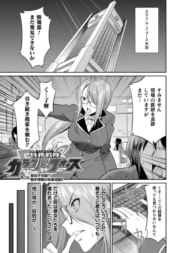 [Gekka Kaguya] Tokumu Sentai Colorful Force Seigi no Heroine vs Shokushu Joou! Futanari Choukyou Daikessen!? Fhentai.net - Page 37