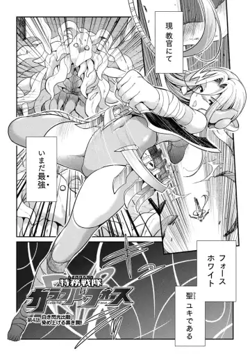 [Gekka Kaguya] Tokumu Sentai Colorful Force Seigi no Heroine vs Shokushu Joou! Futanari Choukyou Daikessen!? Fhentai.net - Page 88