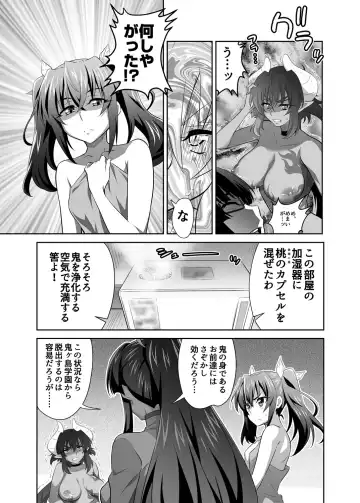[Guy] OniGaku! Kyonyuu Ranbu (5) - Fukushu no Momotaro-chan-tachi ni, Kiko ga Muriyari Yararechau! No Maki Fhentai - Page 7
