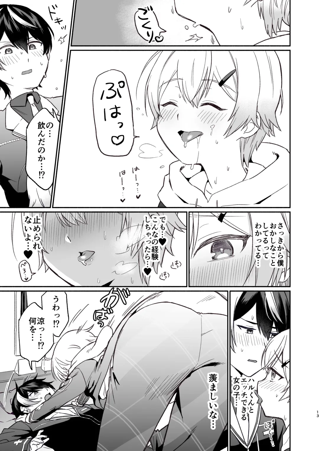 [Hiiro] Shinyuu dakedo Honki Ecchi... Suru? Fhentai - Page 12