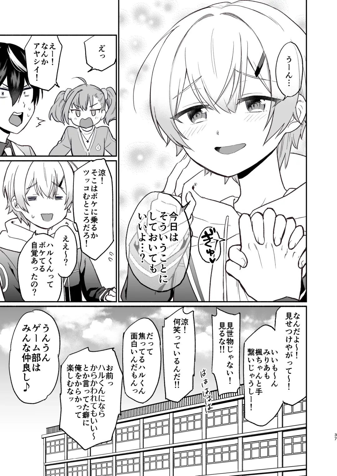 [Hiiro] Shinyuu dakedo Honki Ecchi... Suru? Fhentai - Page 36